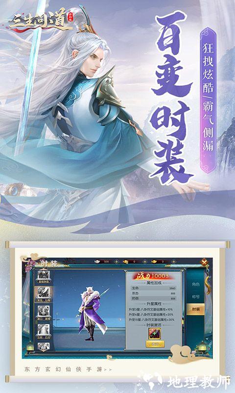 三生问道图片 4
