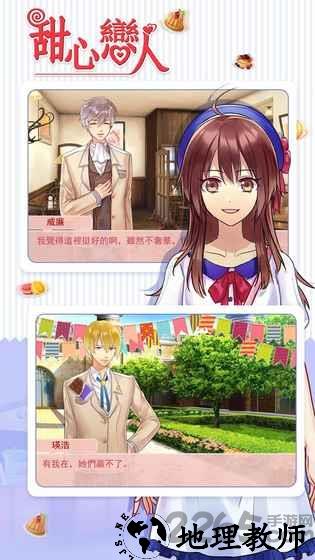 甜心恋人中文版 v1.01.180128 安卓版 1