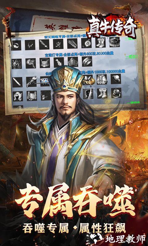 真牛传奇图片 1