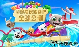汤姆猫水上乐园最新版2023 v2.0.9.195 安卓版 0
