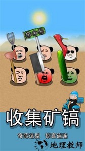 熊猫矿工手游 v1.5 安卓版 3