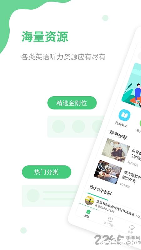 青柠英语听力手机版 v1.2.4 安卓版 3