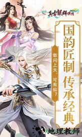古龙群侠传ol九游版 v1.1.30.3 安卓版 0