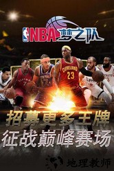 nba梦之队华为版本 v17.5 安卓版 2