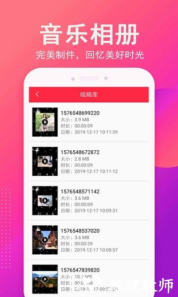 音乐相册制作app v6.0 安卓版 0