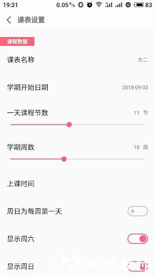 wakeup课程表专业版 v6.0.03 安卓版 2