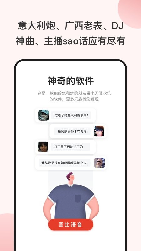 一秒语音包变声器app v10.0.1 安卓版 0