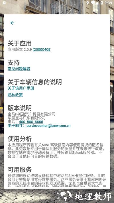 宝马mini驾驶指南手机版 v2.6.4 安卓版 2