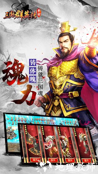 三国群英传争霸官方版 v1.25.1 安卓版 1