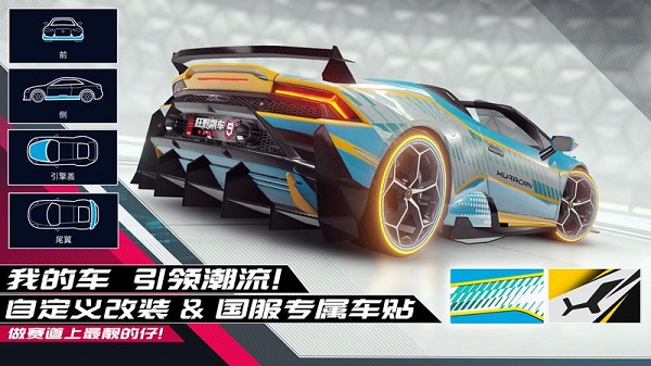 狂野飙车9竞速传奇最新版 v4.0.0k 安卓版 3