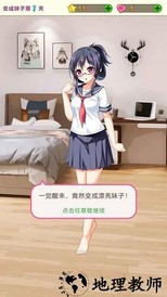 我变成了妹子最新版 1.2.4 1
