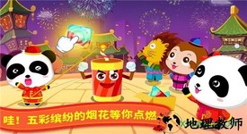 宝宝巴士宝宝过春节 v9.40.10.00 安卓版 1
