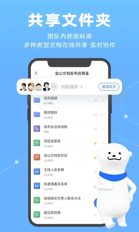 金山文档手机版 v3.8.0 安卓最新版 0