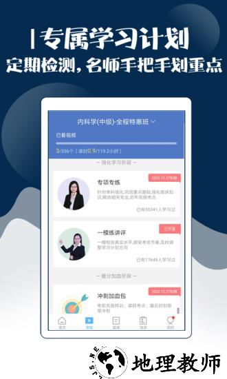内科主治医师考试宝典app v65.0 安卓免费版 1