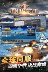 舰队突击 v2.0 安卓版 3