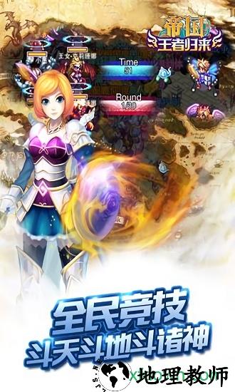帝国王者归来当乐版本 v3.62 安卓版 1