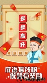 成语摇钱树最新版 v0.0.1 安卓版 3
