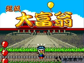 超级大富翁手机版 v1.1 安卓版 1