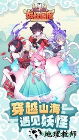 妖怪国度手游 v1.0.2 安卓版 0