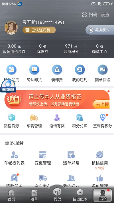中储智运货运平台官方版 v4.540.2 安卓最新版 1