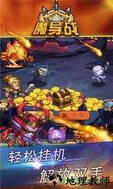 魔导战 v1.0.0 安卓版 0