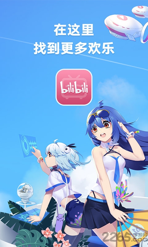 b站app(又名哔哩哔哩) v7.40.0 安卓最新版本 2