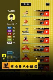 模拟我的职业生涯最新版 v1.0 安卓版 1