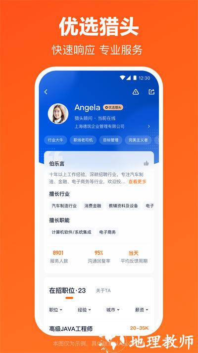 猎聘网招聘app v5.63.1 安卓版 4