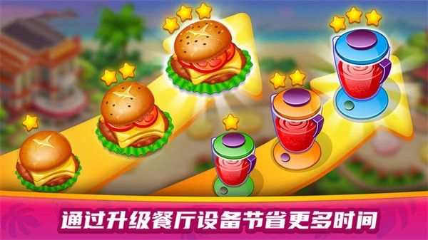 美食餐厅大赛手游 v1.0 安卓版 1