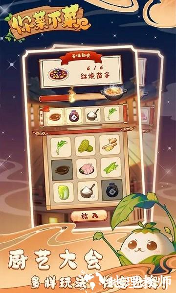 你菜不菜手机版 v1.0.0 安卓版 2