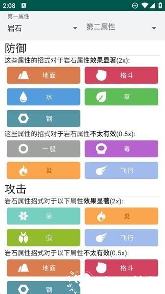 宝可梦属性克制表 v1.6 安卓版 1