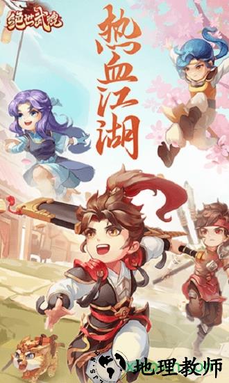 绝世武魂 v1.3.0.000 安卓版 2