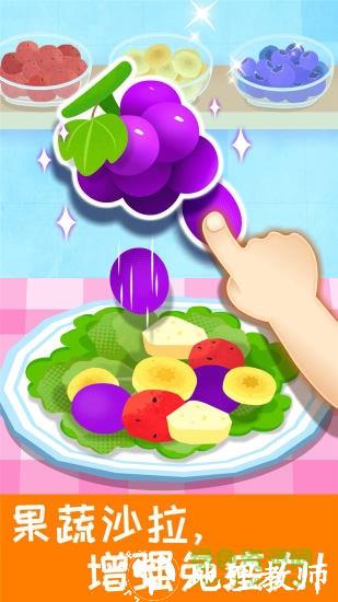 宝宝营养料理宝宝巴士 v9.77.00.00 安卓版 0