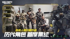 使命召唤决胜时刻 v1.0.0 安卓版 1