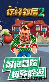 你好邻居2官方正版 v1.6 安卓版 3