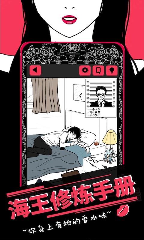 海王修炼手册手机版 v2.0.5 安卓版 1