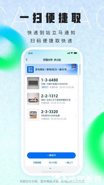 菜鸟app免费 v8.7.120 安卓手机版 2