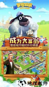 梦想城镇百度最新版 v8.4.0 安卓版 0