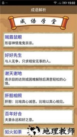 成语消消看官方版 v4.0.0 安卓版 1