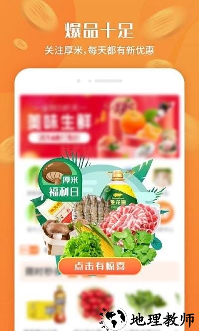 厚米生鲜配送软件 v2.6.5 安卓版 0