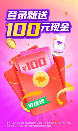 花小猪打车司机端app v1.7.20 安卓版 3