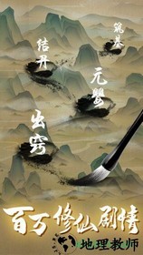 修真情缘飞升版 v2.0.1 安卓版 2
