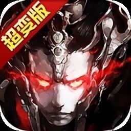 暗黑三国录手游