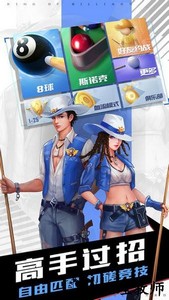 台球王者游戏 v4.0.4 安卓最新版 1