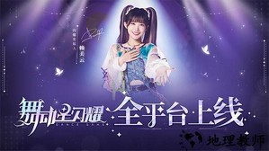 舞动星闪耀官方版 v1.0.1064 安卓版 3