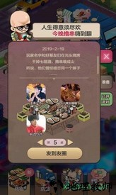 开心串吧游戏 v1.0.2 安卓版 1