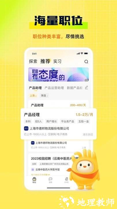 应届生求职app2023最新版 v8.5.0 安卓版 0