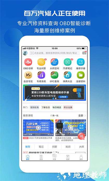 汽修专业考试搜题软件(汽修宝典) v2.9.6 安卓版 3