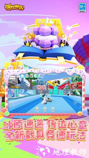 迷你世界官方版最新版2023 v1.28.5 安卓版 0