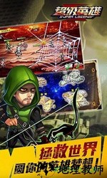 超级英雄华为版客户端 v1.1.01 安卓版 1
